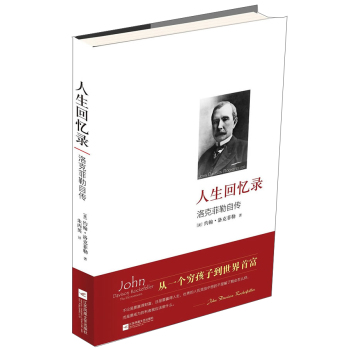 人生回忆录：洛克菲勒自传 下载