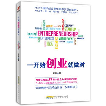 一开始创业就做对 下载