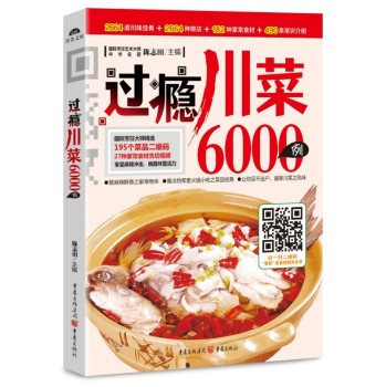 过瘾川菜6000例 下载