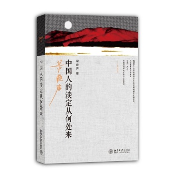 中国人的淡定从何处来 下载