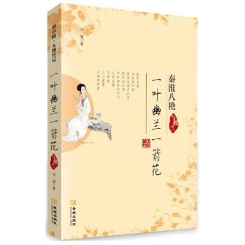 一叶幽兰一箭花：马湘兰 下载