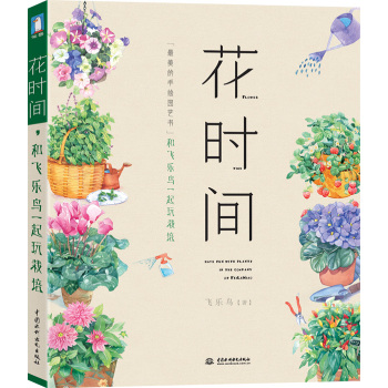 花时间 下载