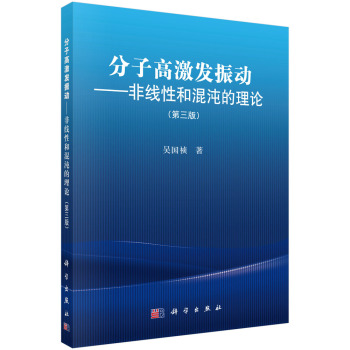 分子高激发振动：非线性和混沌的理论 下载