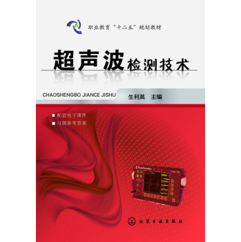 超声波检测技术 下载