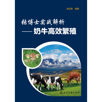 张博士实战解析---奶牛高效繁殖 下载