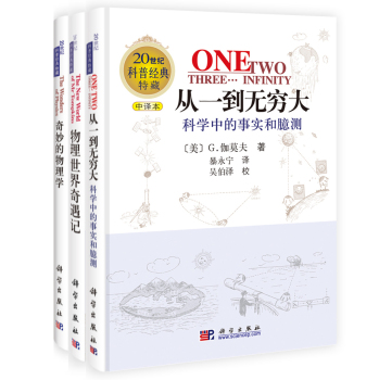 从一大无穷大·物理世界奇遇记·奇妙的物理学 下载