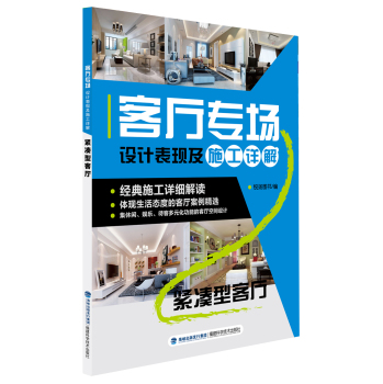 客厅专场设计表现及施工详解·紧凑型客厅 下载