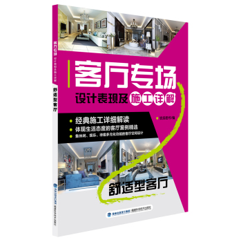 客厅专场设计表现及施工详解·舒适型客厅 下载