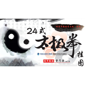 24式太极拳挂图 下载