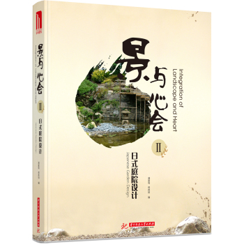景与心会2：日式庭院设计 下载