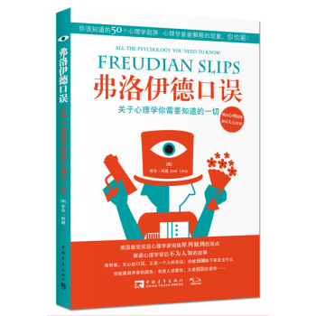 弗洛伊德口误：关于心理学你需要知道的一切 下载