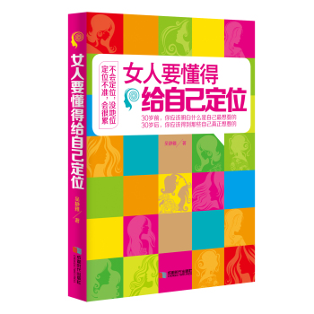 女人要懂得给自己定位 下载