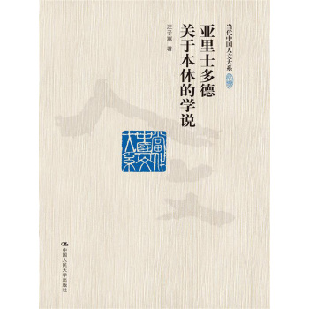 亚里士多德关于本体的学说 下载