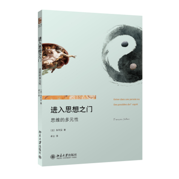 进入思想之门：思维的多元性 下载