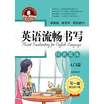 英王字帖：英语流畅书写·经典圆体 下载