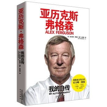 亚历克斯·弗格森：我的自传 下载