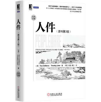 名家经典系列：人件 下载