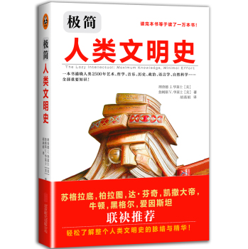 极简人类文明史 下载