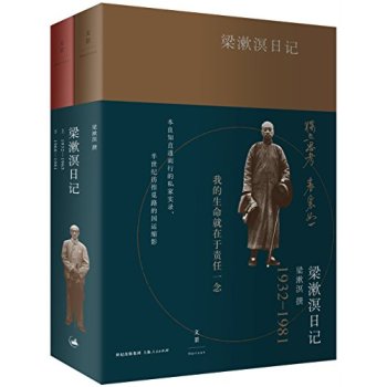 梁漱溟日记 下载