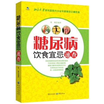 糖尿病饮食宜忌速查 下载