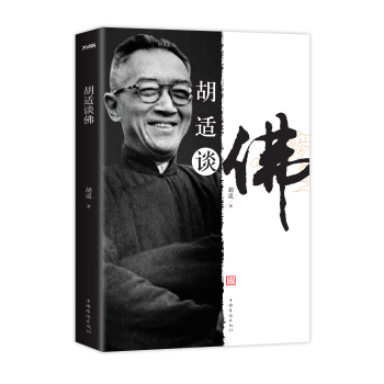 胡适谈佛 下载