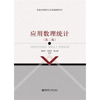 应用数理统计 下载