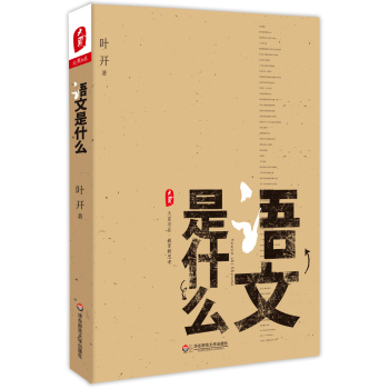 大夏书系·语文是什么 下载