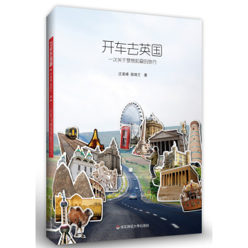 开车去英国：一次关于梦想和爱的旅行 下载