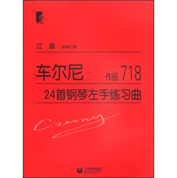 车尔尼24首钢琴左手练习曲 下载