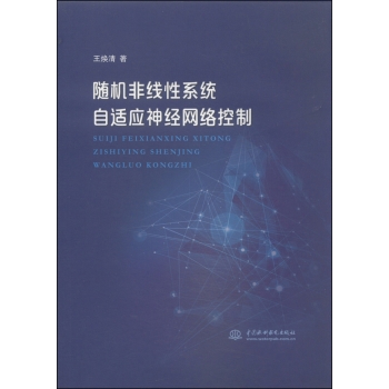 随机非线性系统自适应神经网络控制 下载