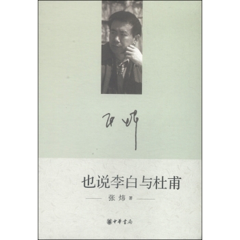 也说李白与杜甫 下载