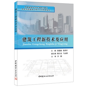 建筑工程新技术及应用 下载