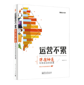 运营不累：弹指神通，布局规划思路通 下载
