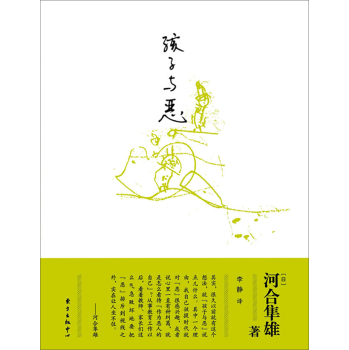 孩子与恶 下载