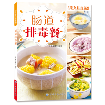 肠道排毒餐 下载
