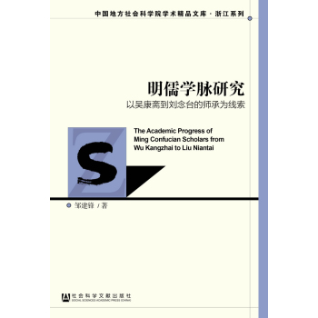 明儒学脉研究 下载