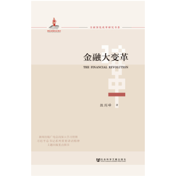金融大变革 下载