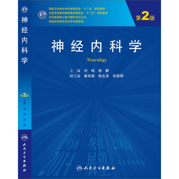 神经内科学 下载