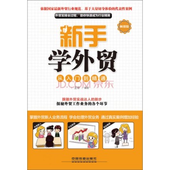 新手学外贸从入门到精通 下载