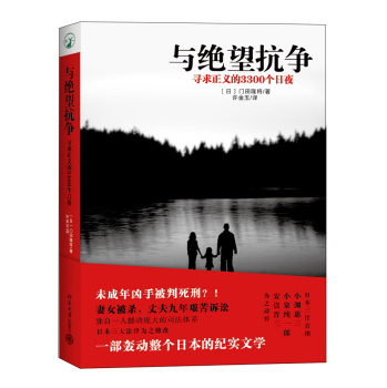 与绝望抗争：寻求正义的3300个日夜 下载