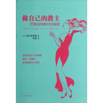 做自己的教主：巴黎没有剩女的秘密 下载