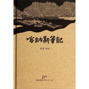 喀纳斯笔记 下载