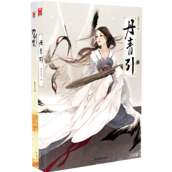 漫友名家古风：刀剑笑+丹青引 下载