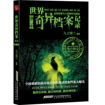 世界奇异档案记录第二季 下载