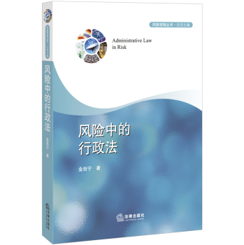 风险中的行政法 下载