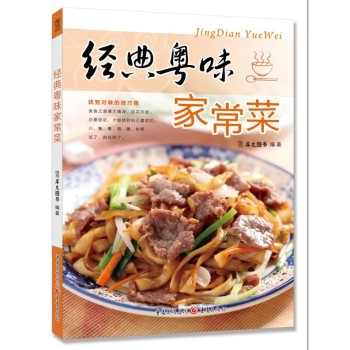 经典粤味家常菜 下载