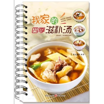 我家的四季滋补汤 下载
