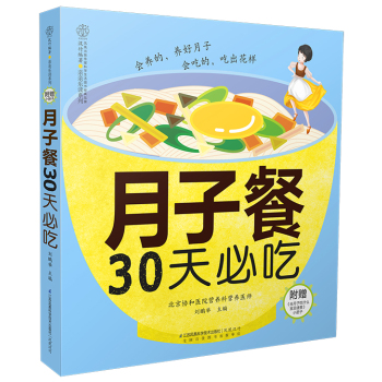 月子餐30天必吃 下载