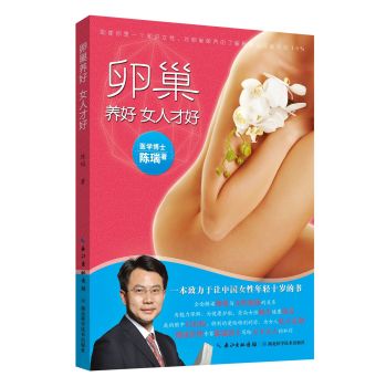 卵巢养好、女人才好 下载