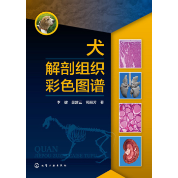 犬解剖组织彩色图谱 下载